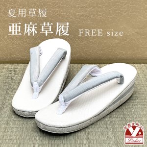 画像1: 亜麻草履 夏用 草履 レディース 亜麻生地の草履 フリーサイズ【灰水色系、筋】 (1)