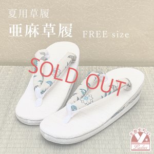 画像1: 亜麻草履 夏用 草履 レディース 亜麻生地の草履 フリーサイズ【生成り系、花】 (1)