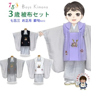 3歳男の子用 被布コートセット