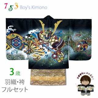 七五三 着物 3歳 男の子 羽織 袴 フルセット