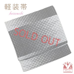 画像1: お太鼓 軽装帯 着物 お太鼓結びの付け帯 合繊【黒ｘ灰、スクリーン調格子】 (1)