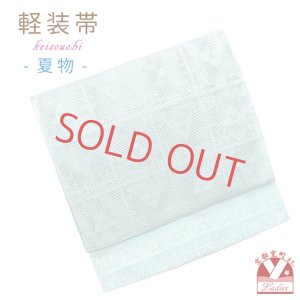 画像1: お太鼓 軽装帯 夏帯 合繊 作り帯 お太鼓結び 付帯【淡水色、格子に鱗】【淡水色、格子に鱗】 (1)