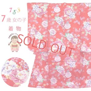 画像1: 七五三 着物 7歳 女の子 四つ身の着物(合繊) 襦袢付き【赤 蝶と牡丹】 (1)