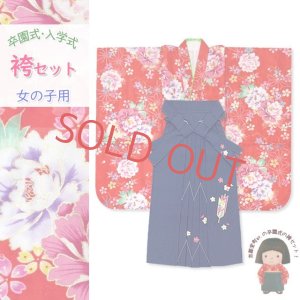 画像1: 卒園式 女の子 袴セット 総柄 子供着物&刺繍袴セット(合繊)【赤 蝶と牡丹】 (1)