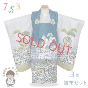 画像1: 七五三 着物 被布セット 3歳 男の子用 絵羽柄 刺繍入り 合繊 【青緑ｘ薄灰、鷹と七宝】 (1)