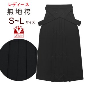 画像1: 卒業式に 女性用 シンプルな無地袴【黒】[S/M/L/2L/3Lサイズ] (1)