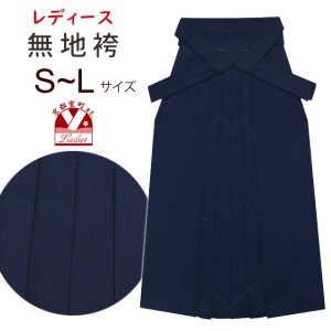 画像1: 卒業式に 女性用 シンプルな無地袴【濃紺】[SS/S/M/L/2L/3Lサイズ] (1)