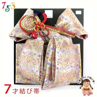 七五三 金襴結び帯 3歳用(小寸)／7歳用(大寸)【金】