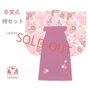 画像1: 卒業式 袴セット 女子用 大学生 長丈の二尺袖着物 小振袖 刺繍袴(M／Lサイズ) 2点セット 合繊【ピンク、矢羽と鞠】 (1)