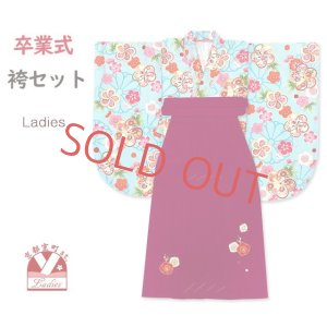 画像1: 卒業式 袴セット 女子用 大学生 長丈の二尺袖着物 小振袖 刺繍袴(M／Lサイズ) 2点セット 合繊【水色、ねじり梅】 (1)