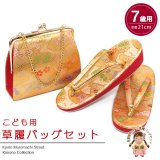 はこせこセット 龍村美術織物 七五三 女の子 筥迫セット 帯締め