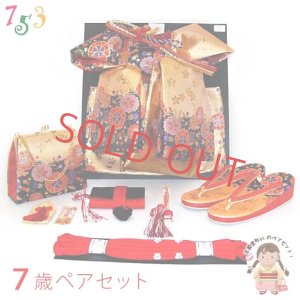 画像1: 七五三 7歳女の子用段織りの結び帯(大寸)と箱セコペアセット【金黒、桜】 (1)