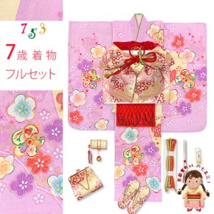 画像1: 七五三 着物 7歳 女の子 フルセット 正絹 日本製 絵羽柄の子供着物 結び帯セット【薄紫ｘクリーム、ねじり梅】 (1)