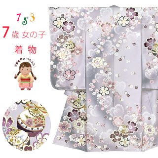 七五三 7歳 着物(合繊)-単品-七五三の着物 通販「京都室町st.」