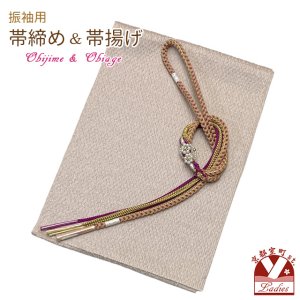 画像1: 振袖用 帯揚げ 帯締め ポリエステルふくれ生地の帯揚げ パールビーズ飾りの振袖用帯〆 セット【ミルクティーブラウン】 (1)
