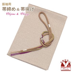 画像1: 振袖用 帯揚げ 帯締め ポリエステルふくれ生地の帯揚げ パールビーズ飾りの振袖用帯〆 セット【ミルクティーブラウン】 (1)