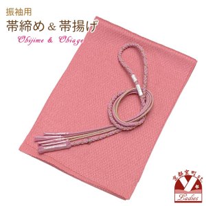 画像1: 振袖用 帯揚げ 帯締め ポリエステルふくれ生地の帯揚げ 振袖用帯〆 セット【ピンク系】 (1)