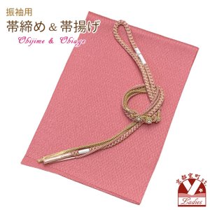 画像1: 振袖用 帯揚げ 帯締め ポリエステルふくれ生地の帯揚げ パールビーズ飾りの振袖用帯〆 セット【ピンク系】 (1)