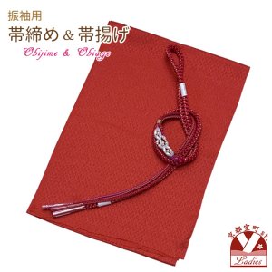 画像1: 振袖用 帯揚げ 帯締め ポリエステルふくれ生地の帯揚げ パールビーズ飾りの振袖用帯〆 セット【レッド系】 (1)