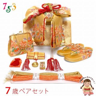 七五三 結び帯と箱セコのペアセット(7歳用、3歳用)