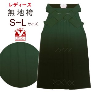 画像1: 卒業式に 女性用 シンプルな無地ぼかしの袴【緑系】[S/M/L/2Lサイズ] (1)