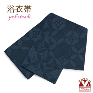 画像1: レディース 浴衣帯 卒業式 袴下帯 単品 一重帯 半幅帯【鉄紺色、七宝】 (1)