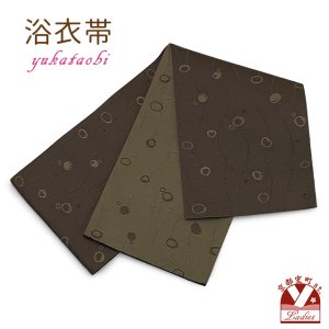 画像1: レディース 浴衣帯 卒業式 袴下帯 単品 一重帯 半幅帯【焦げ茶、泡】 (1)