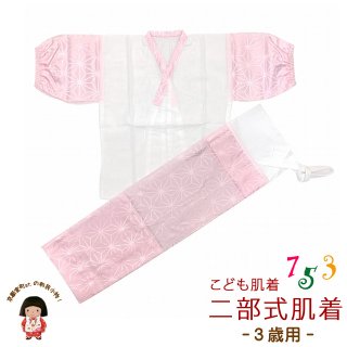 七五三 小物 女の子用 肌着・襦袢