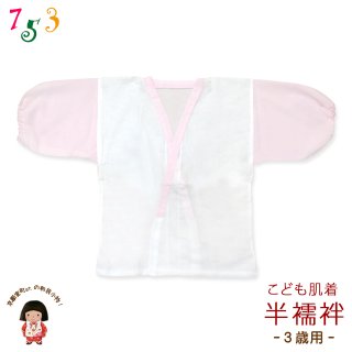 七五三 小物 女の子用 肌着・襦袢