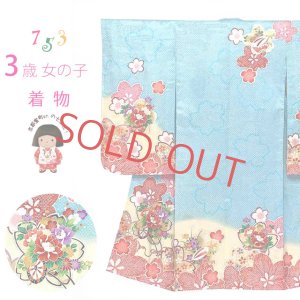 画像1: 七五三 着物 3歳 女の子 正絹 絵羽柄の三ツ身の子供着物 襦袢付き【水色、花車】 (1)