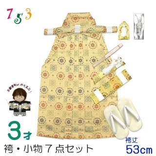 七五三 男の子用 袴と小物7点セット 七五三 男の子用 袴と小物7点セット