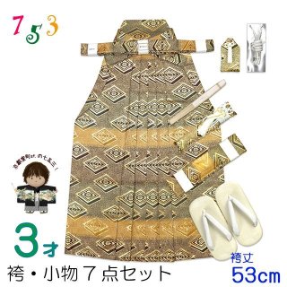 七五三 男の子袴セット 小物 角帯 懐剣 お守り 4点セット 3歳 5