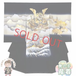 画像1: お宮参り 着物 男の子 赤ちゃんのお祝い着 日本製 盛金加工 ぼかし染め 産着 初着 正絹【黒地、兜】 (1)