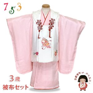 画像1: ≪１点限り！ オリジナル・コーディネートセット≫七五三 着物 3歳 被布セット 正絹 友禅柄被布コート・着物 フルセット【白ｘピンク、鞠と鈴】 (1)