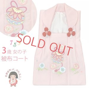 画像1: 七五三 3歳 女の子 被布コート 単品 ちりめん生地 刺繍柄【ピンク、鈴に八重桜】 (1)