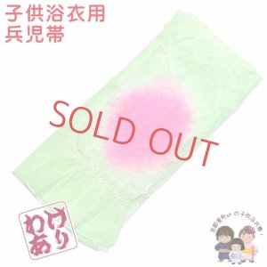 画像1: 【訳あり品】兵児帯 子供 絞り 女の子 浴衣帯 へこ帯 三尺帯「メロンソーダ系」 (1)