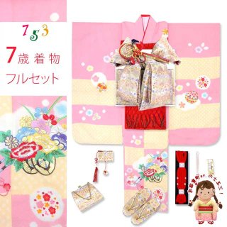 七五三 着物 7歳女の子用 フルセット(正絹) 通販－京都室町st．