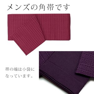画像2: メンズ 角帯 男性用 本袋帯 着物や浴衣に 結び方のしおり付き 日本製 【選べる８色 ※地紋柄おまかせ】 (2)