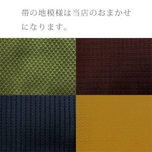 画像3: メンズ 角帯 男性用 本袋帯 着物や浴衣に 結び方のしおり付き 日本製 【選べる８色 ※地紋柄おまかせ】 (3)