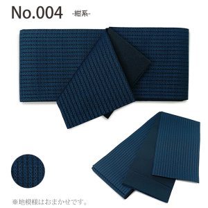 画像7: メンズ 角帯 男性用 本袋帯 着物や浴衣に 結び方のしおり付き 日本製 【選べる８色 ※地紋柄おまかせ】 (7)