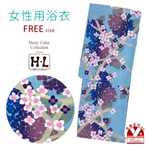 画像1: H・L (アッシュ・エル) レディース浴衣 フリーサイズ ダスティカラー 女性用浴衣 単品【水色、、紫陽花】 (1)