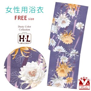 画像1: H・L (アッシュ・エル) レディース浴衣 フリーサイズ ダスティカラー 女性用浴衣 単品【薄紫系、菊】 (1)