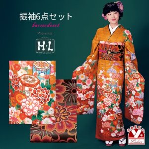 画像1: 振袖 セット 成人式 正月 H・Lブランド 絵羽柄の振袖 袋帯 小物 6点セット【オレンジ系、貝桶】 (1)