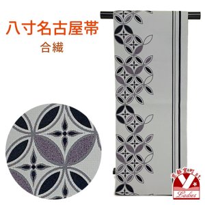 画像1: 八寸帯 総柄 ポリエステル製 開き仕立て 小紋 カジュアルな装いに【グレー系、七宝】 (1)