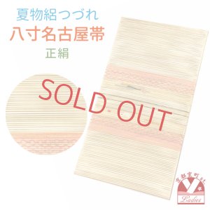 画像1: 八寸名古屋帯 正絹 絽つづれ 八寸帯 夏物 なごや帯 仕立て上がり【ベージュｘピンク】 (1)