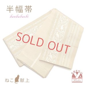 画像1: 半幅帯 着物や浴衣に 猫の柄の半巾帯(細帯) 合繊 400cm【クリーム、猫献上】 (1)