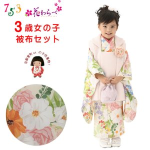 画像1: 七五三着物 3歳 ブランド 【花わらべ】 2025年新作 モダン系被布コートセット【ピンクｘオフホワイト、カラフル】 (1)