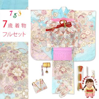 七五三 7歳着物フルセット 水色＆青 - 七五三 着物 お宮参り 産