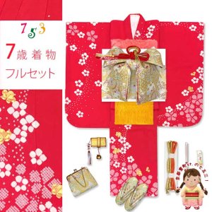 画像1: 七五三 着物 7歳 女の子 フルセット 日本製 正絹 本絞り柄 金駒刺繍 絵羽付け 着物と結び帯 コーディネートセット【チェリーレッド、梅】 (1)