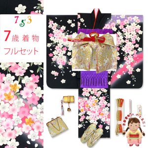 画像1: 七五三 7歳 女の子 正絹 着物セット 金駒刺繍 絵羽付け 四つ身の着物と結び帯 フルセット【黒地、夜桜満開】 (1)